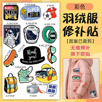 儿童羽绒服补丁贴修补无痕贴可水洗破洞贴自粘修复隐形漏洞卡通贴