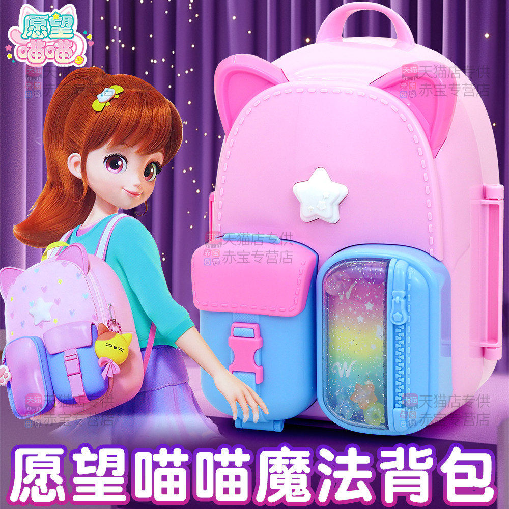正版愿望喵喵魔法背包玩