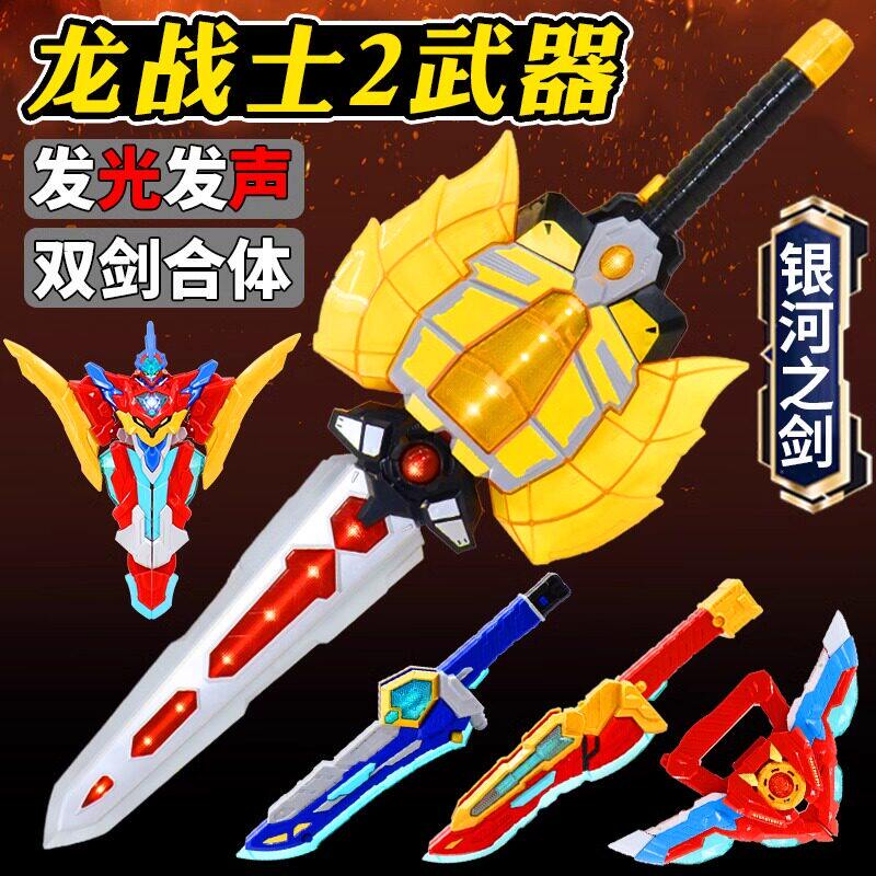 龙战士星源2武器变形宝剑神剑玩具刀黄金狮子剑银河之剑5变身器枪