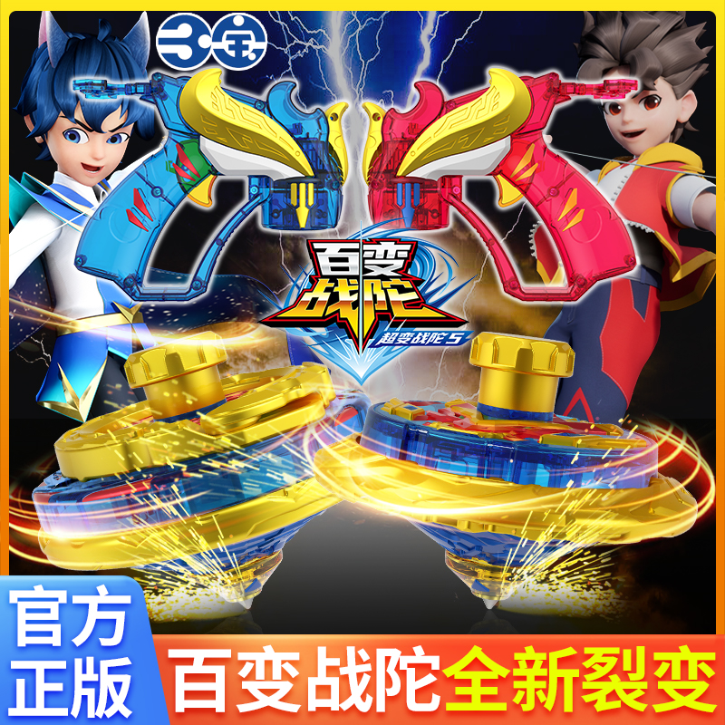 三宝百变战陀3陀螺玩具新