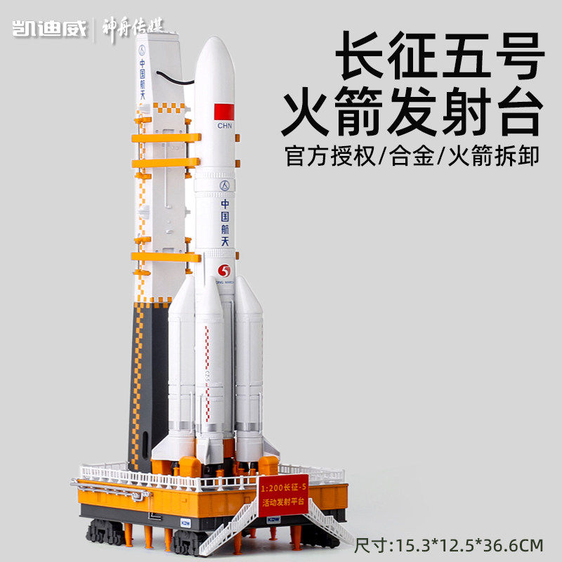 中国长征五号合金火箭成品模型航天太空卫星摆件玩具男孩凯迪威