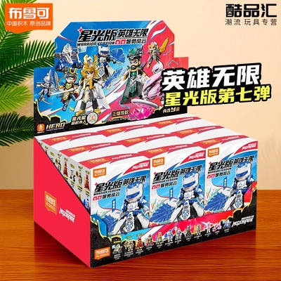 布鲁可积木人英雄无限星