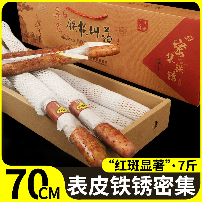密集铁锈铁棍山药礼盒装专注送礼图片