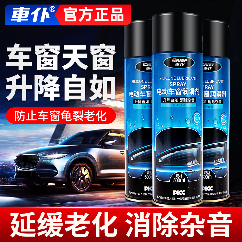 汽车车窗润滑剂油车门电动升降玻璃异响消除天窗轨道脂清洗剂专用