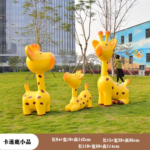 户外玻璃钢园区卡通动物长颈鹿雕塑景观小品公园草坪绿化装饰摆件