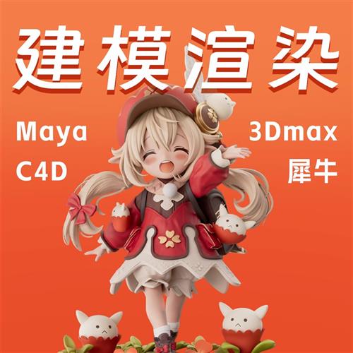建模渲染三维动画建模毛绒手办盲盒设计代做犀牛模型