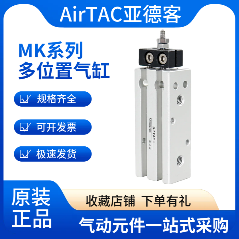 亚德客多位置固定气缸MK16X10S