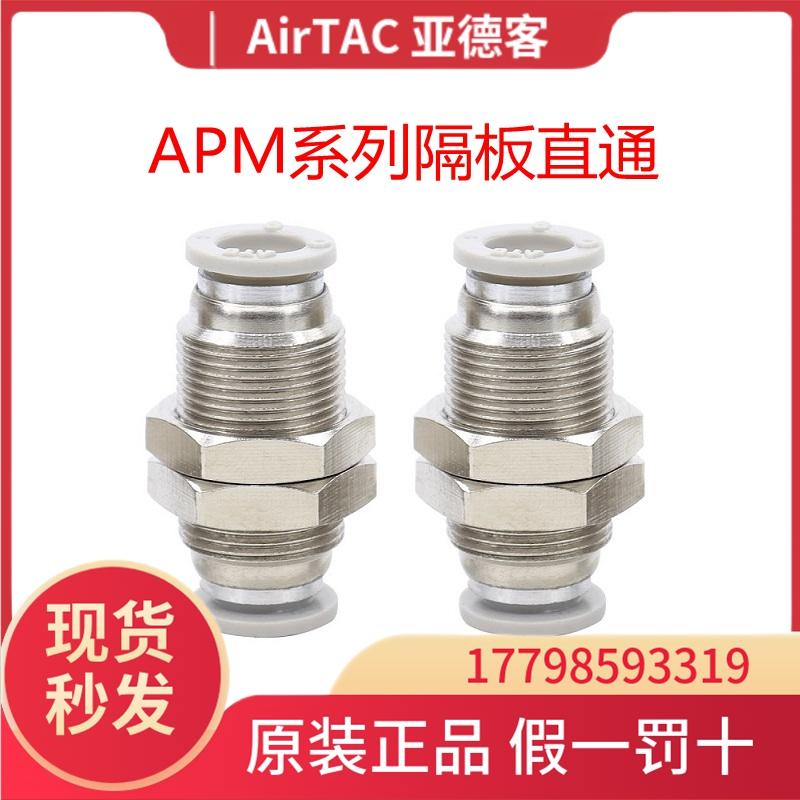 直通隔板原装接头AirTac/亚德客