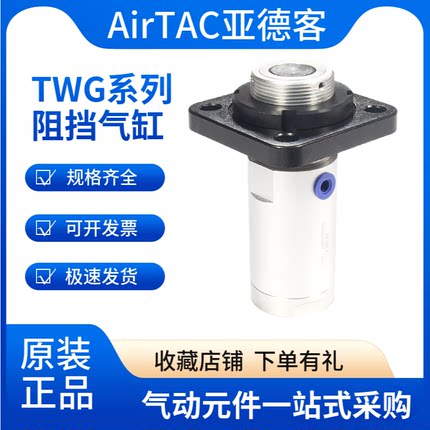 亚德客阻挡气缸TWG32*40*50X10X15X20X25X30S-SC-SB-SR-SK-SKF