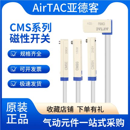 亚德客磁性开关磁簧式传感器CMSJ*CMSG*CMSH*CMSE-020-030-050-H