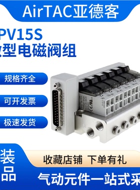 亚德客IO通讯总线模块控制微型电磁阀集成组合阀岛模块CPV15SB18F