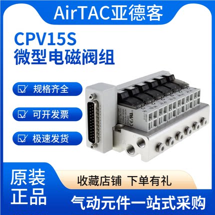 亚德客IO通讯总线模块控制微型电磁阀集成组合阀岛模块CPV15SB18F