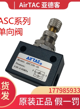 亚德客单向节流阀ASC100-06/200-08气动可调流量控制调速阀调节阀
