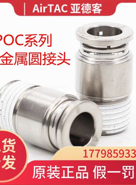 特价出售全金属直通接头BPOC4-M5 BPOC4-01 BPOC8-01AirTac亚德客
