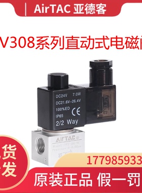 亚德客二位三通直动式电磁阀 3V308NOA*B*F 3V308NCA*B*F-I出线式