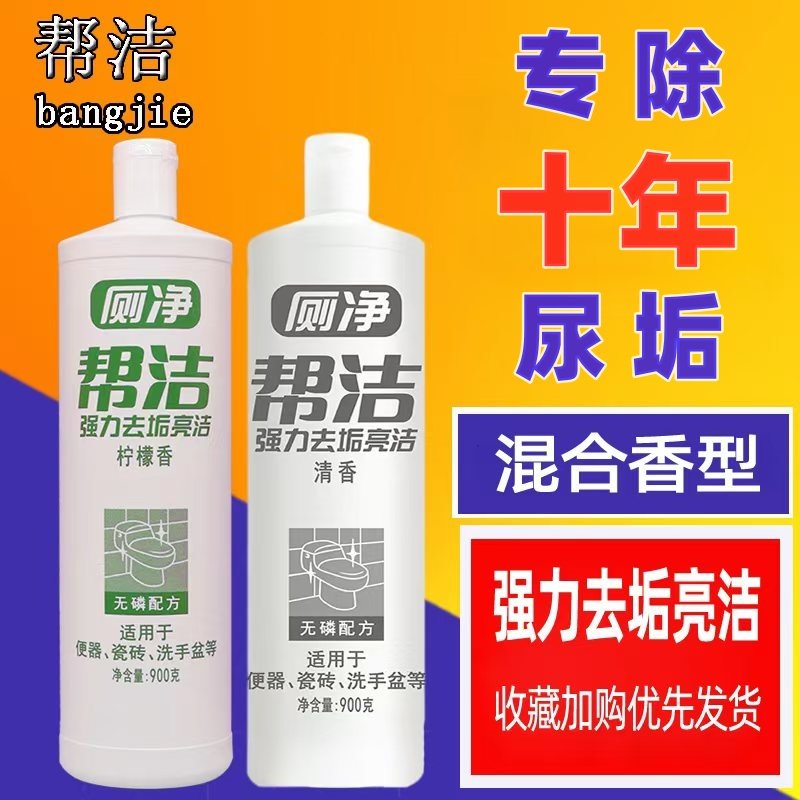 帮洁.厕净900g瓶装马桶清洁剂厕所除臭家用洁厕灵液除垢去污尿渍,洗护清洁剂/卫生巾/纸/香薰,马桶清洁剂/洁厕剂,淘宝优惠券,粉丝福利购,淘宝优惠卷
