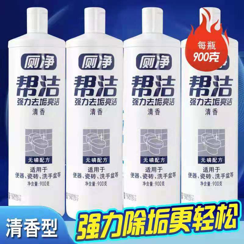 帮洁.厕净900g瓶装马桶清洁剂厕所除臭家用洁厕灵液除垢去污尿渍