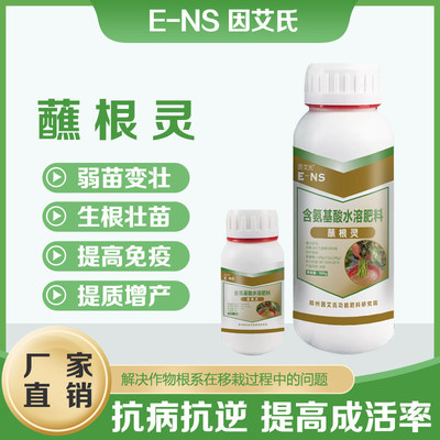 因艾氏蘸根灵扦插定植成活肥料