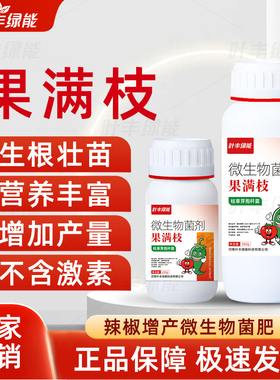 叶丰绿能果满枝生根壮苗营养丰富提质增产改善土壤环境微生物肥料