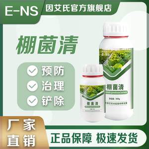 因艾氏棚菌清大棚环境治理高效新型微生物菌剂