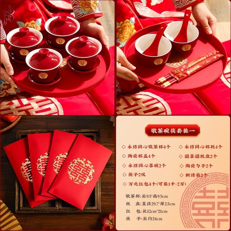 敬富贵新人号结婚泡茶女方杯子红色套装庆喜小号茶杯大送人茶具