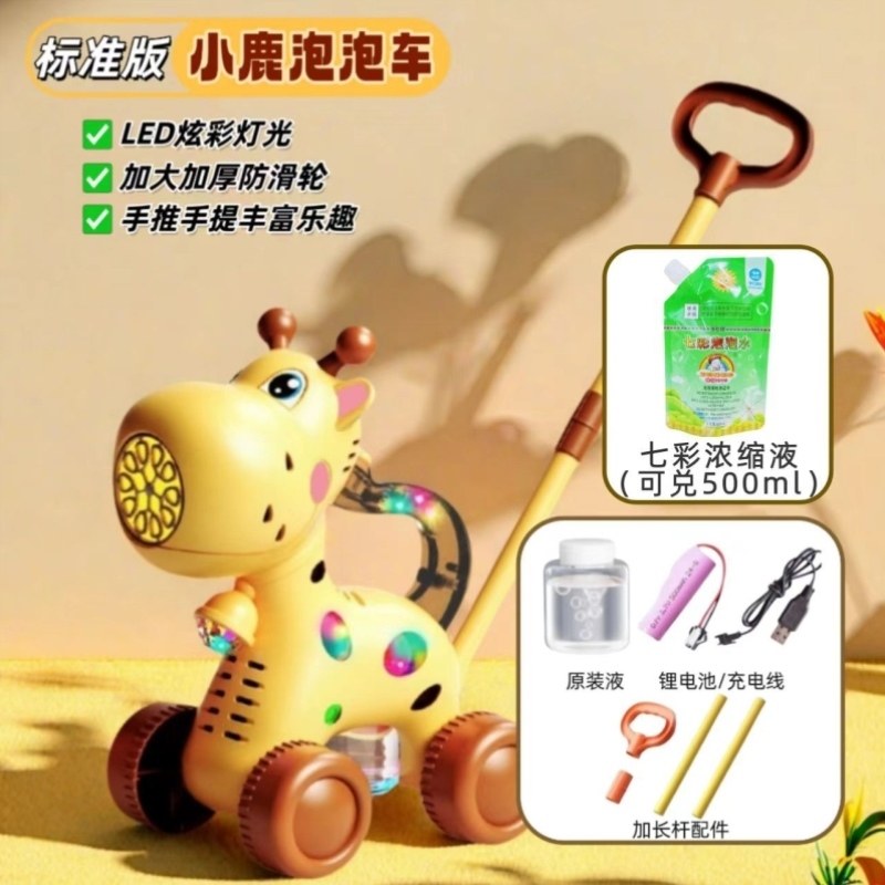 礼物小鹿马电动玩具宝宝泡泡婴儿全自动机学步车手推户外幼儿儿童