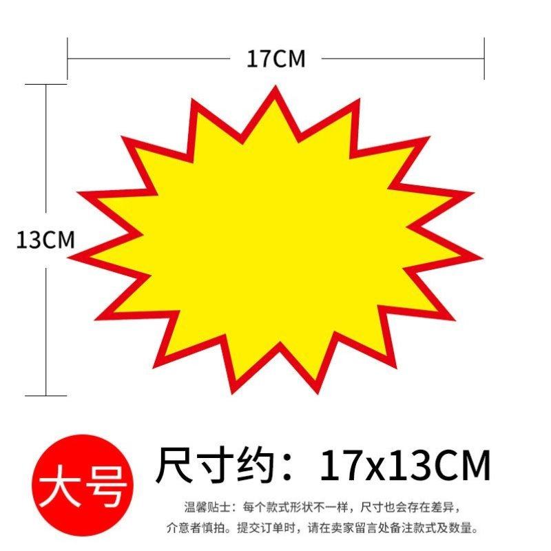 标价签标签广告纸标牌POP新款爆炸特惠超市大号网红商品创意价格
