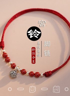 复古铃脚链女脚链珠宫纯银脚链铃铛脚链转运朱砂本命年红绳性感