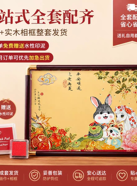 国风手足画印纪念相框满月周岁手脚印婴儿百天手印足印留念半手绘