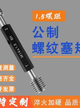 1.5螺纹塞规通止规牙规公制内螺纹规M12*1.5m14*1.5M20*1.5m16 33