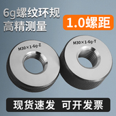1m30 1.0螺纹环规通止规检具量规高精度外牙M10 1M14