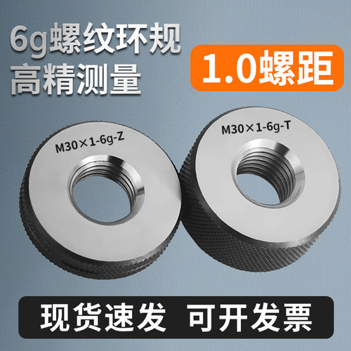 1.0螺纹环规通止规检具量规高精度外牙M10*1M14*1m30*1
