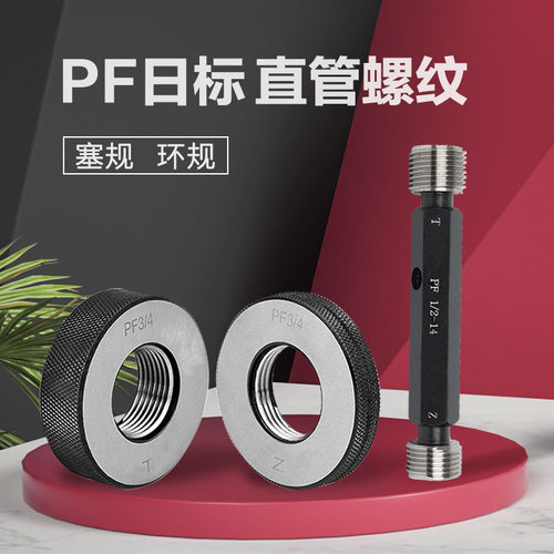 螺纹塞规pF哈尔滨日标1/8