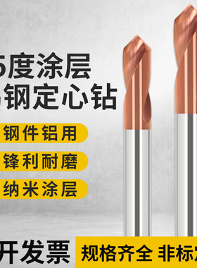 55度2刃钨钢合金定心钻定点钻硬质合金定位倒角刀加长90/60/120度