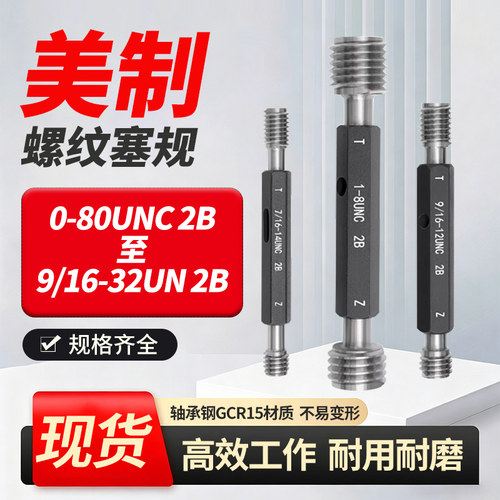 美制螺纹塞规牙规美制通止规2-56 3-48-56 4-40 5-40 6-32UNC UNF