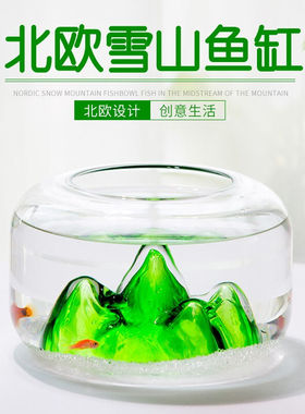 洛鲁玻璃鱼缸桌面圆形小型创意精致雪山金鱼缸迷你水族客厅摆件白