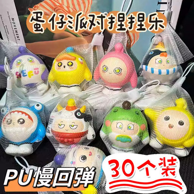 创意小学生礼物奖励幼儿园礼物小礼品全班可爱蛋仔捏捏乐解压玩具