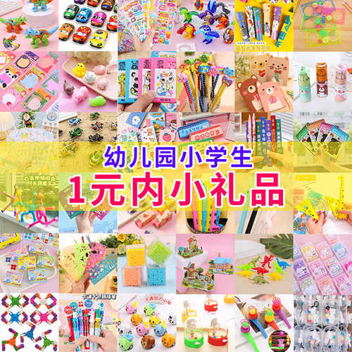幼儿园礼物小礼品全班实用小学生奖励儿童开学奖品盲盒小玩具批fa