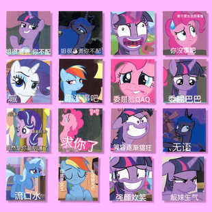 118张小马宝莉贴纸碧琪柔柔紫悦表情包手账平板手机壳ins装 饰贴画
