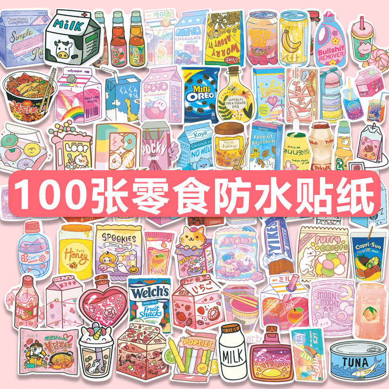 100张零食第二季食物饮料手账贴纸韩国ins风可爱卡通少女心创意防