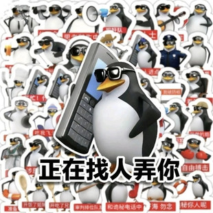 102张高雅人士企鹅贴纸恶俗表情包搞笑个性抽象梗图手账手机贴画