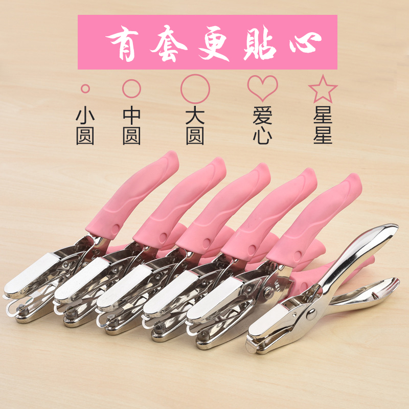 可爱创意爱心星星打孔器单孔打洞器文具办公A4纸文件装订手工DIY