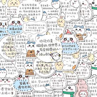 194张文字吉伊卡哇水杯子励志八手帐手机贴纸小笔记本电脑DIY装 饰