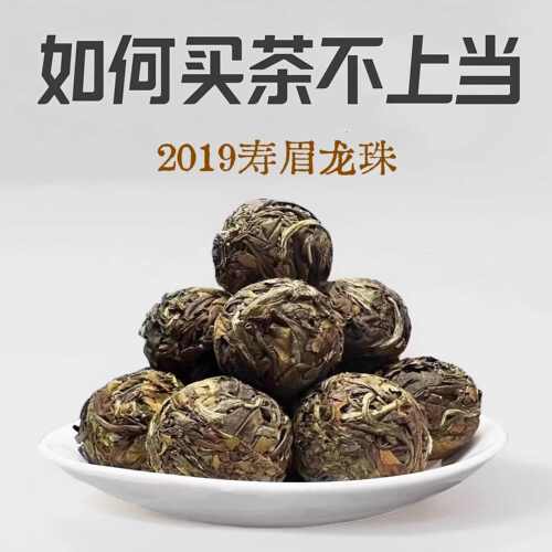 寿眉龙珠白茶品质榜第1名