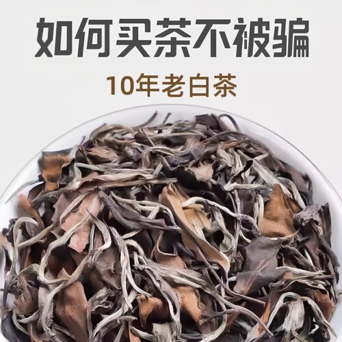 老白茶回头客榜第一名