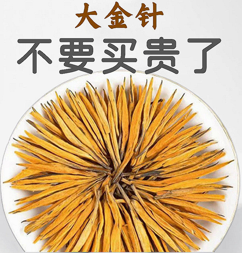 滇红大金针2023新茶云南凤庆红茶非特级浓香型古树红茶散装礼盒装