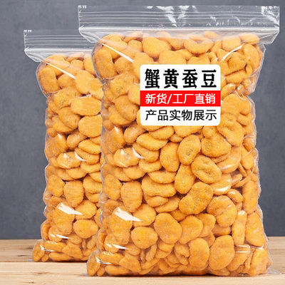 500g蟹黄蚕豆康之悠品