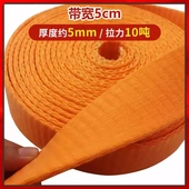 5cm涤纶捆绑带高强度货物扁带绳加厚耐磨2寸刹车绳拖车绳100米