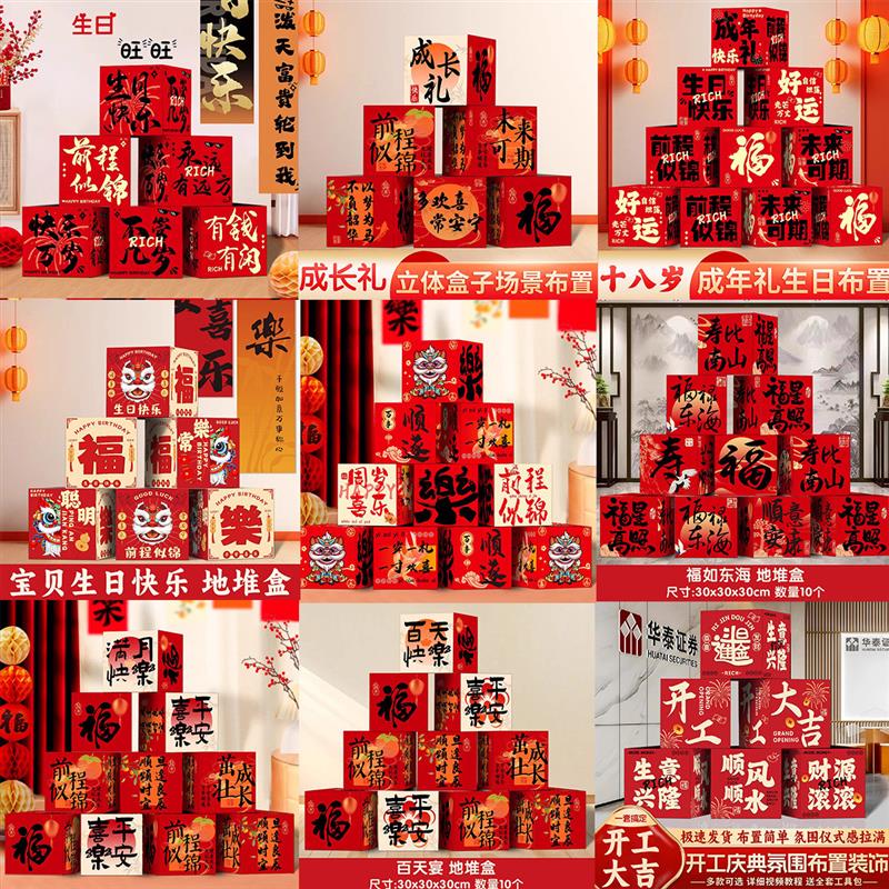 地堆盒满月百天周岁生日新店开 业摆件装饰货架盒子场景布置立体