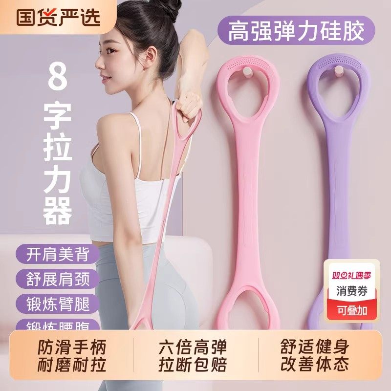 8字拉力器开肩美背弹力带女家用拉力伸绳健身瑜伽神器锻练器材,运动/瑜伽/健身/球迷用品,拉力绳/拉力器,淘宝优惠券,粉丝福利购,淘宝优惠卷